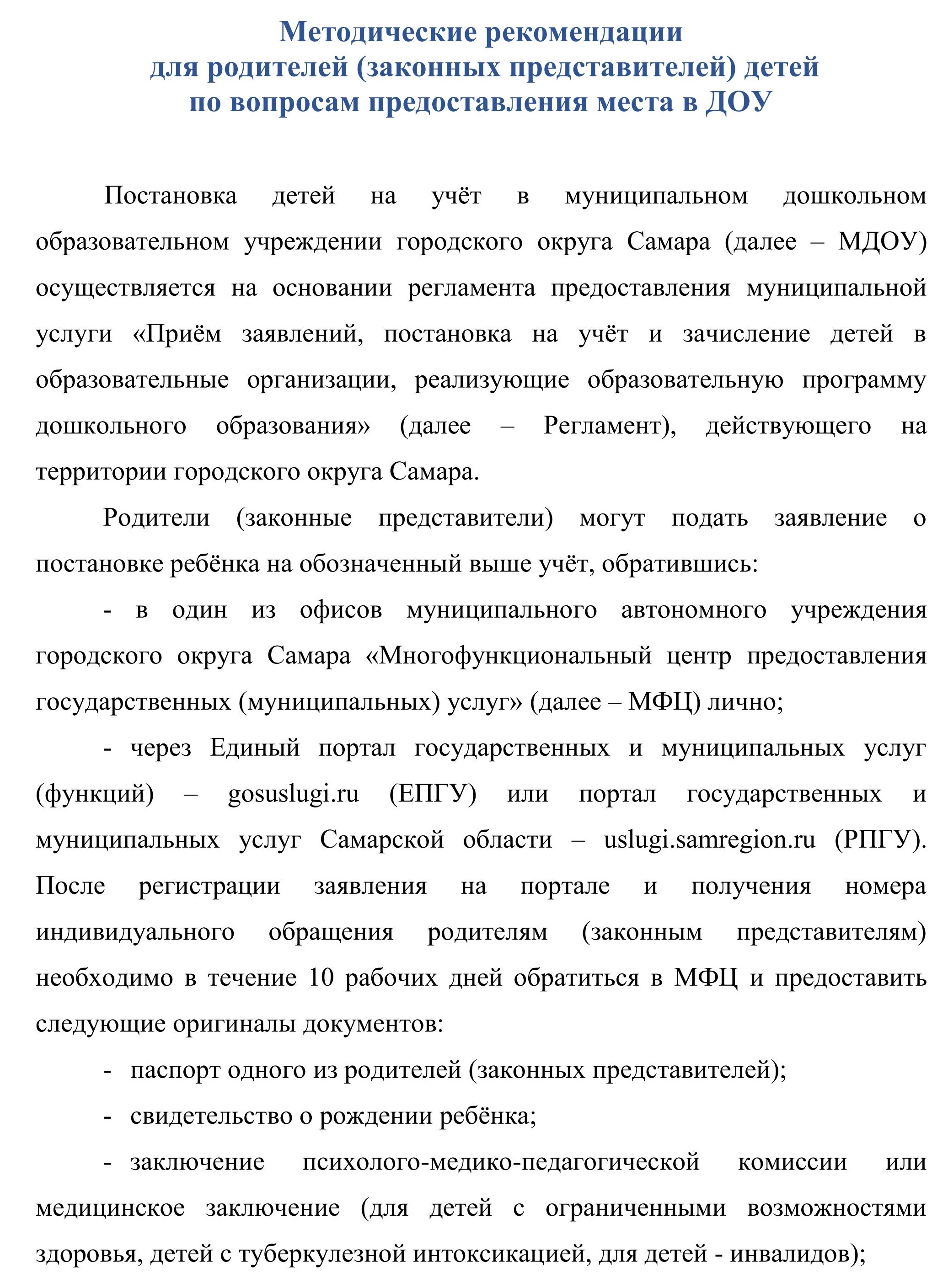 Информационный раздел - Родителям - Сведения об образовательной организации  - МБДОУ детский сад № 97 г.о. Самара